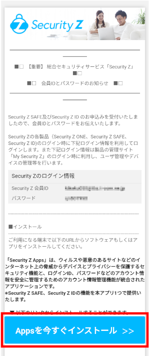 Security Z SAFE iOS版 インストール方法 | Security Z