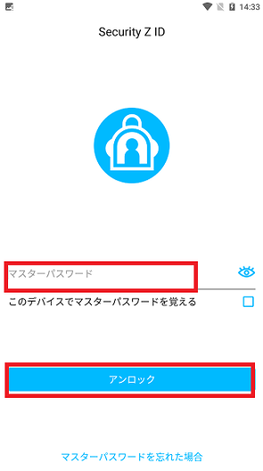 Security Z ID Android版 アプリのロック／ロック解除方法 | Security Z